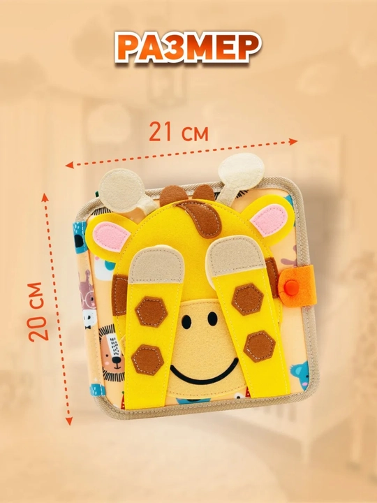 1 yoshgacha bo‘lgan bolalar uchun rivojlantiruvchi o‘yinchoq bizibord kitobchasi