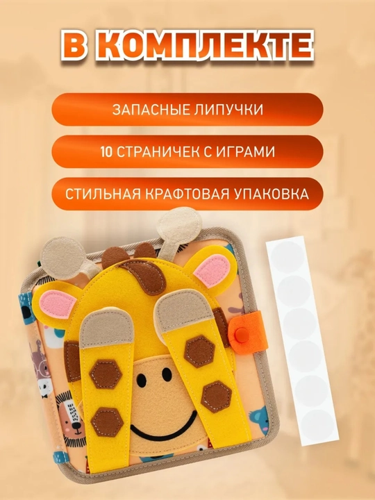 1 yoshgacha bo‘lgan bolalar uchun rivojlantiruvchi o‘yinchoq bizibord kitobchasi