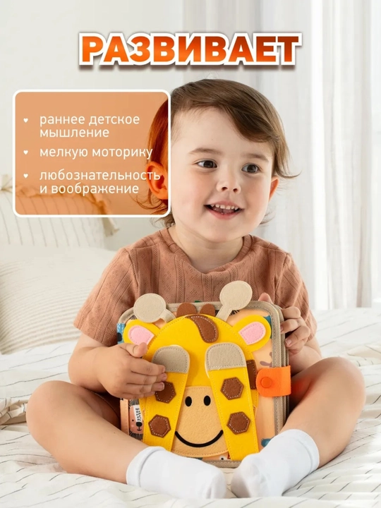 1 yoshgacha bo‘lgan bolalar uchun rivojlantiruvchi o‘yinchoq bizibord kitobchasi