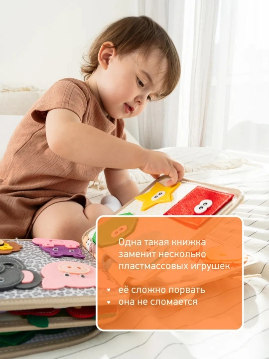 1 yoshgacha bo‘lgan bolalar uchun rivojlantiruvchi o‘yinchoq bizibord kitobchasi