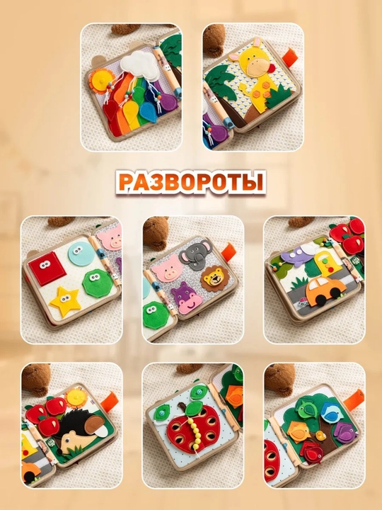 1 yoshgacha bo‘lgan bolalar uchun rivojlantiruvchi o‘yinchoq bizibord kitobchasi