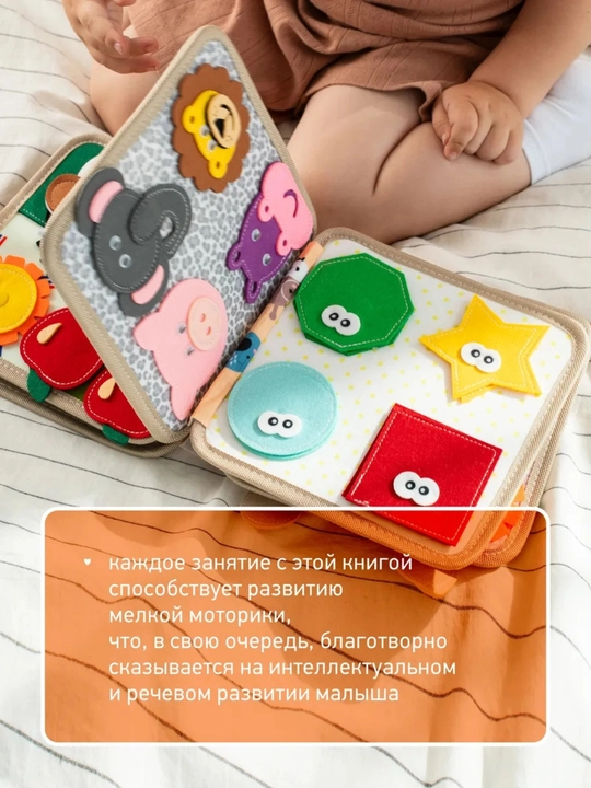 1 yoshgacha bo‘lgan bolalar uchun rivojlantiruvchi o‘yinchoq bizibord kitobchasi