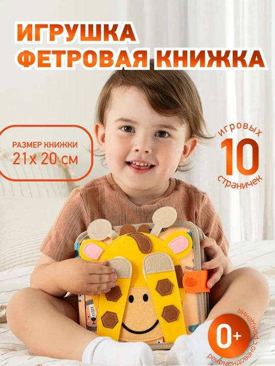 1 yoshgacha bo‘lgan bolalar uchun rivojlantiruvchi o‘yinchoq bizibord kitobchasi