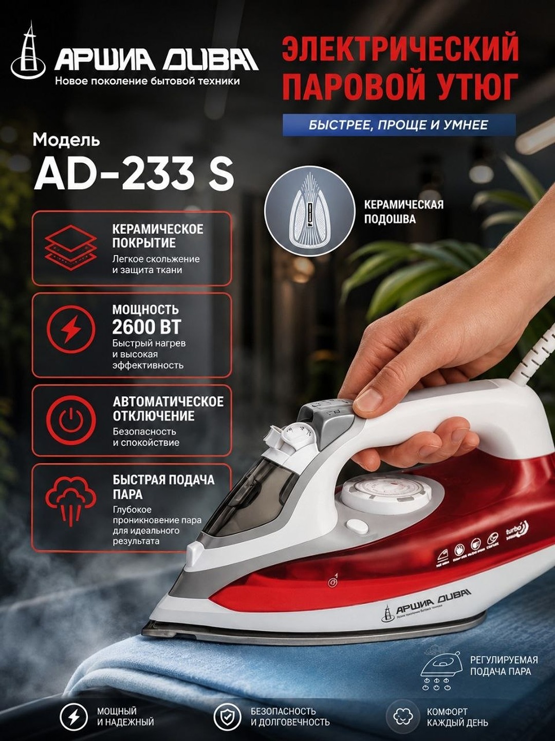 Arshia Dubai AD-233 S elektr bug‘li dazmol - 