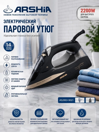 Arshia AS2003-9021 elektr bug‘li dazmol, 2200W - 