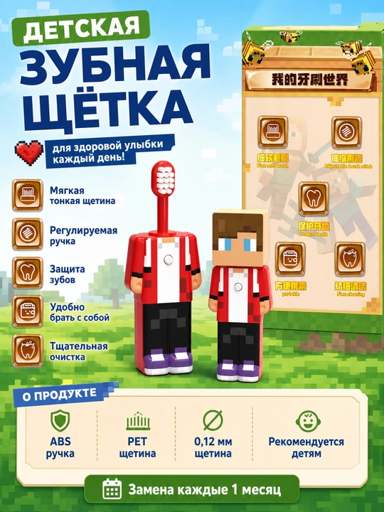 Детская зубная щётка Minecraft, мягкая, выдвижная, для детей 3–6 лет - 