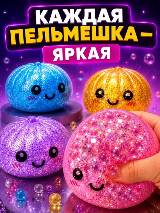 Игрушка антистресс, дамплинги, хинкали, манты с глазками, тянучка, сквиш