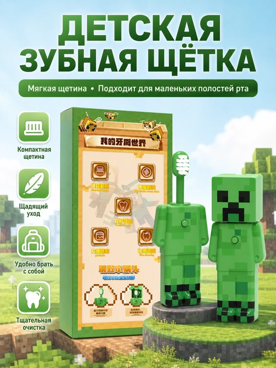 Детская зубная щётка Minecraft, мягкая, выдвижная, для детей 3–6 лет - 