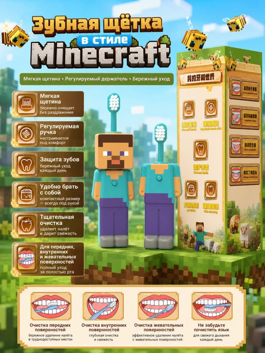 Детская зубная щётка Minecraft, мягкая, выдвижная, для детей 3–6 лет - 