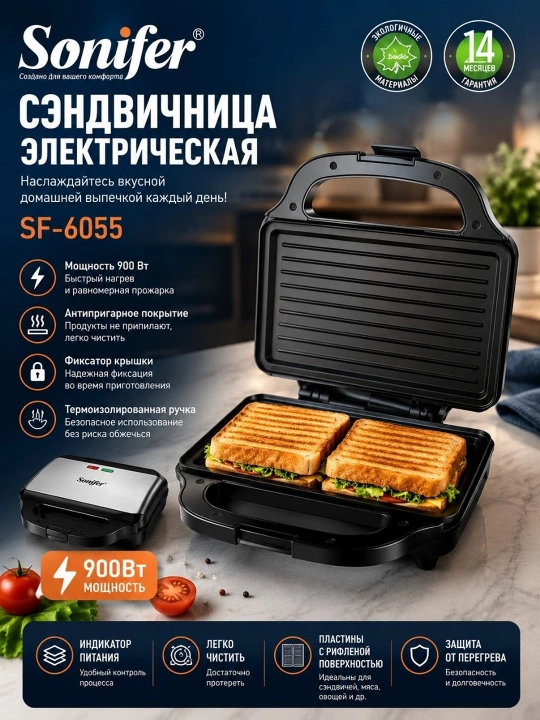 Тостер Sonifer SF-6055 - 