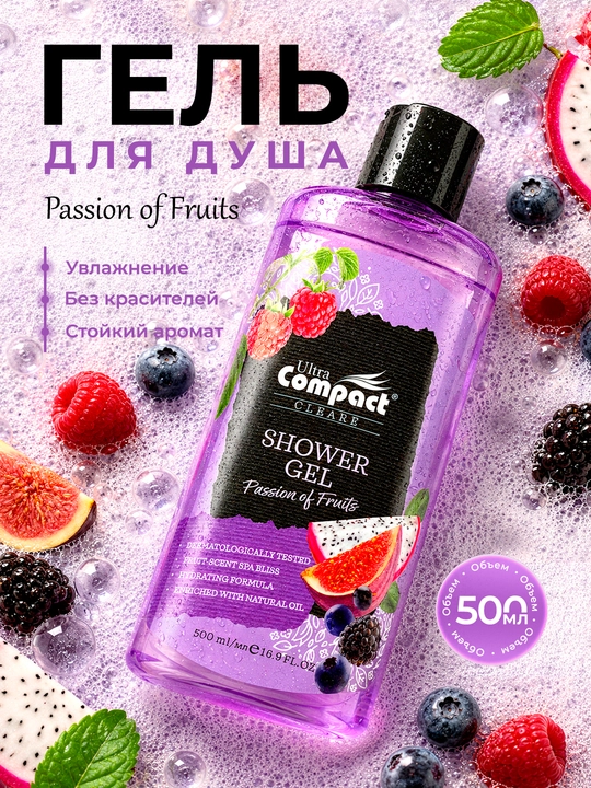 ULTRA COMPACT Гель для душа "Маракуйя", 500 мл - 