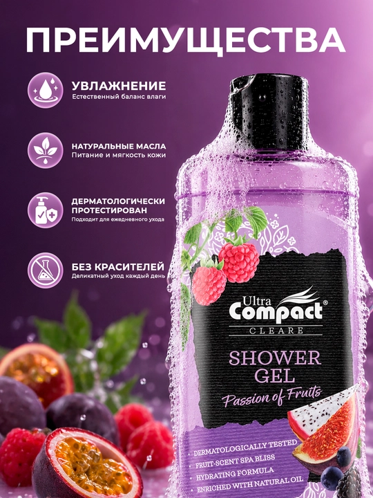 ULTRA COMPACT Гель для душа "Маракуйя", 500 мл