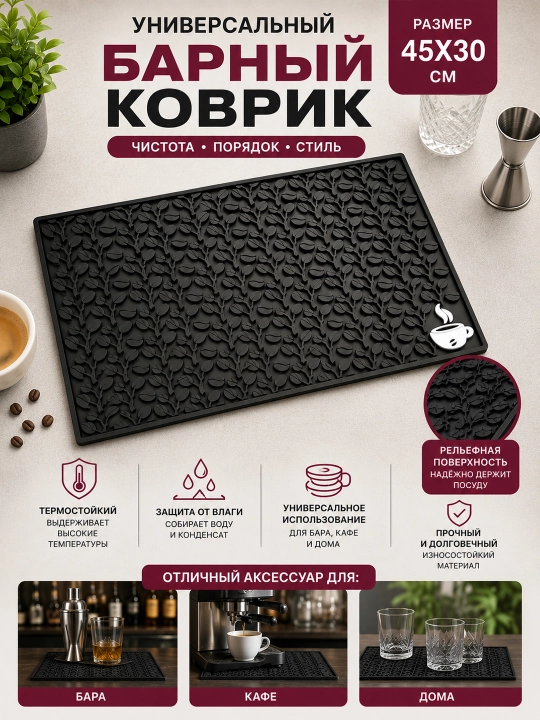 Idish quritish uchun gilamcha, 45 × 30 sm - universal silikon gilamcha, bar uchun gilamcha - 