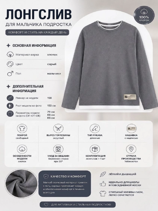 Лонгслив школьный для мальчика, футболка с длинным рукавом, 100% хлопок