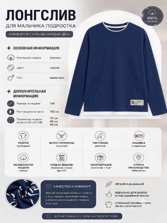 Лонгслив школьный для мальчика, футболка с длинным рукавом, 100% хлопок