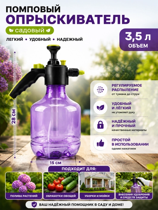 Опрыскиватель садовый, помповый 3 л — ручной распылитель для растений и цветов - 