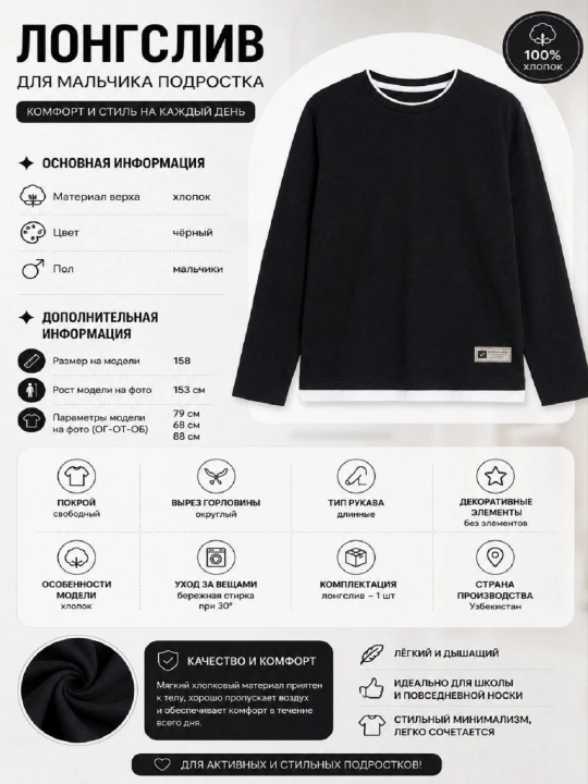 Лонгслив школьный для мальчика, футболка с длинным рукавом, 100% хлопок