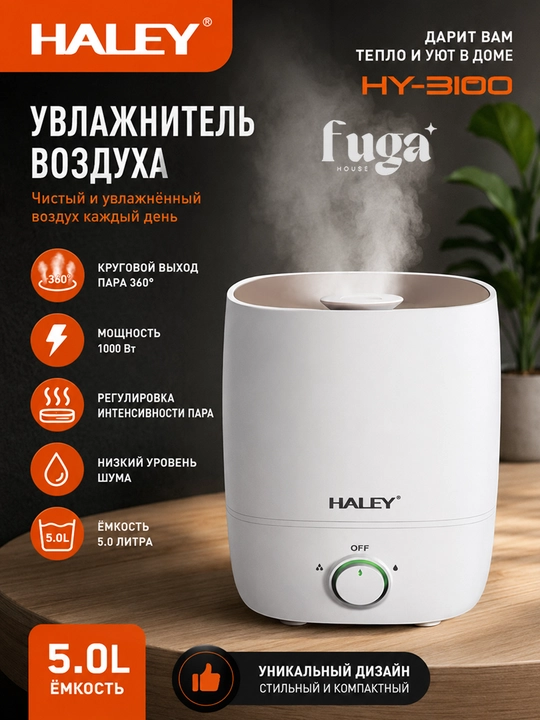HALEY 5 l ultratovushli havo namlagichi - Uy va ofis uchun shovqinsiz ishlaydi