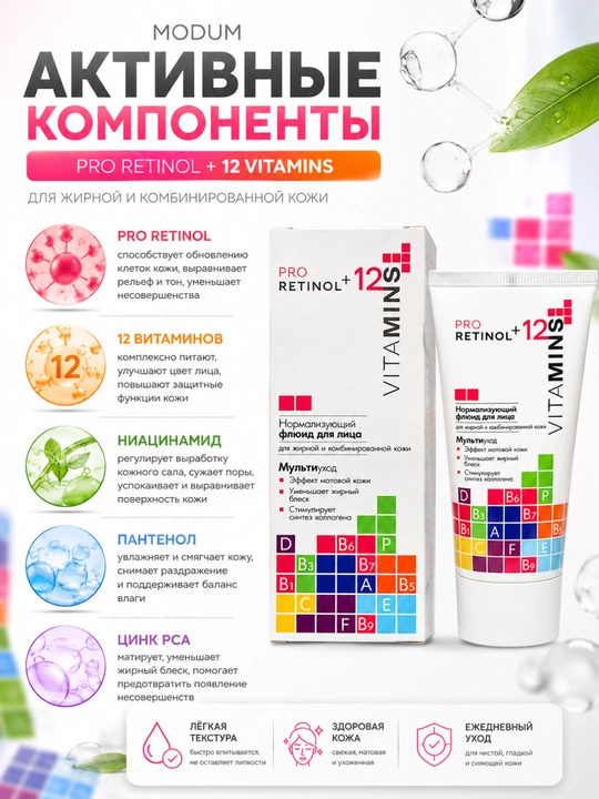 Modum Pro Retinol + 12 ta vitaminli yuz suyuqligi yog'li va aralash teri uchun, 50 g