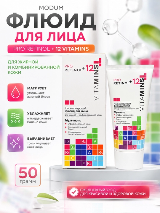 Флюид для лица Pro Retinol + 12 Vitamins  для жирной и комбинированой кожи, Modum, 50 г - 