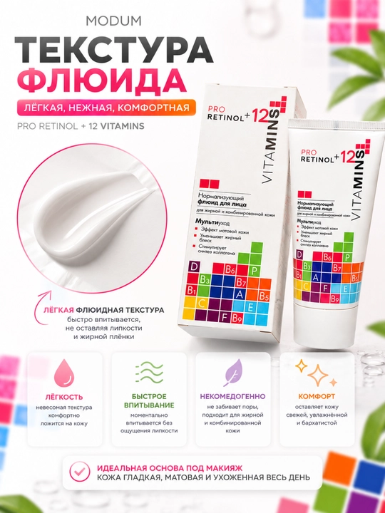 Modum Pro Retinol + 12 ta vitaminli yuz suyuqligi yog'li va aralash teri uchun, 50 g