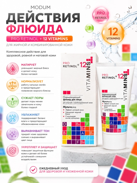 Modum Pro Retinol + 12 ta vitaminli yuz suyuqligi yog'li va aralash teri uchun, 50 g