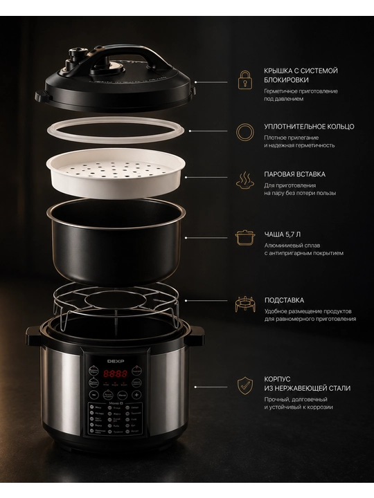 Мультиварка-скороварка с чашей DEXP, 5.7 л