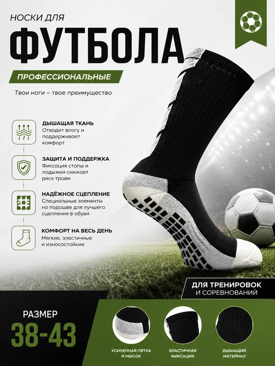 Носки для спорта футбола и баскетбола, спортивные носки для тренировок, размер 38–43 - 