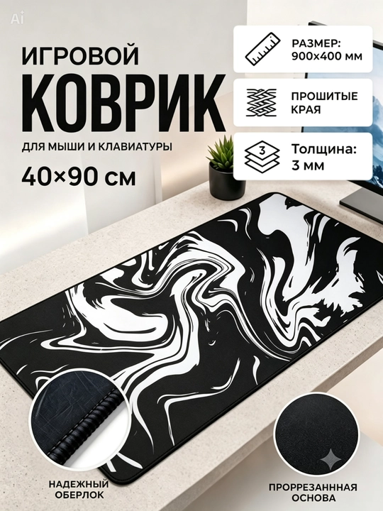 Игровой и офисный коврик для мыши большой Mouse Pad, размер 90 × 40 × 3 мм - 