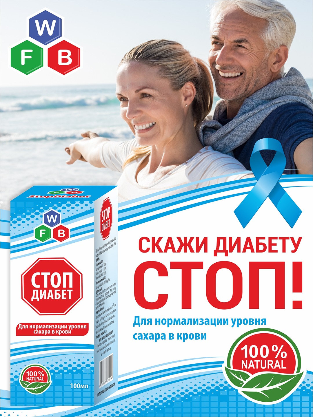 ДЛЯ ДИАБЕТ - СТОПДИАБЕТ БАД с экстрактами галеги, каперсов и стевии 100 мл