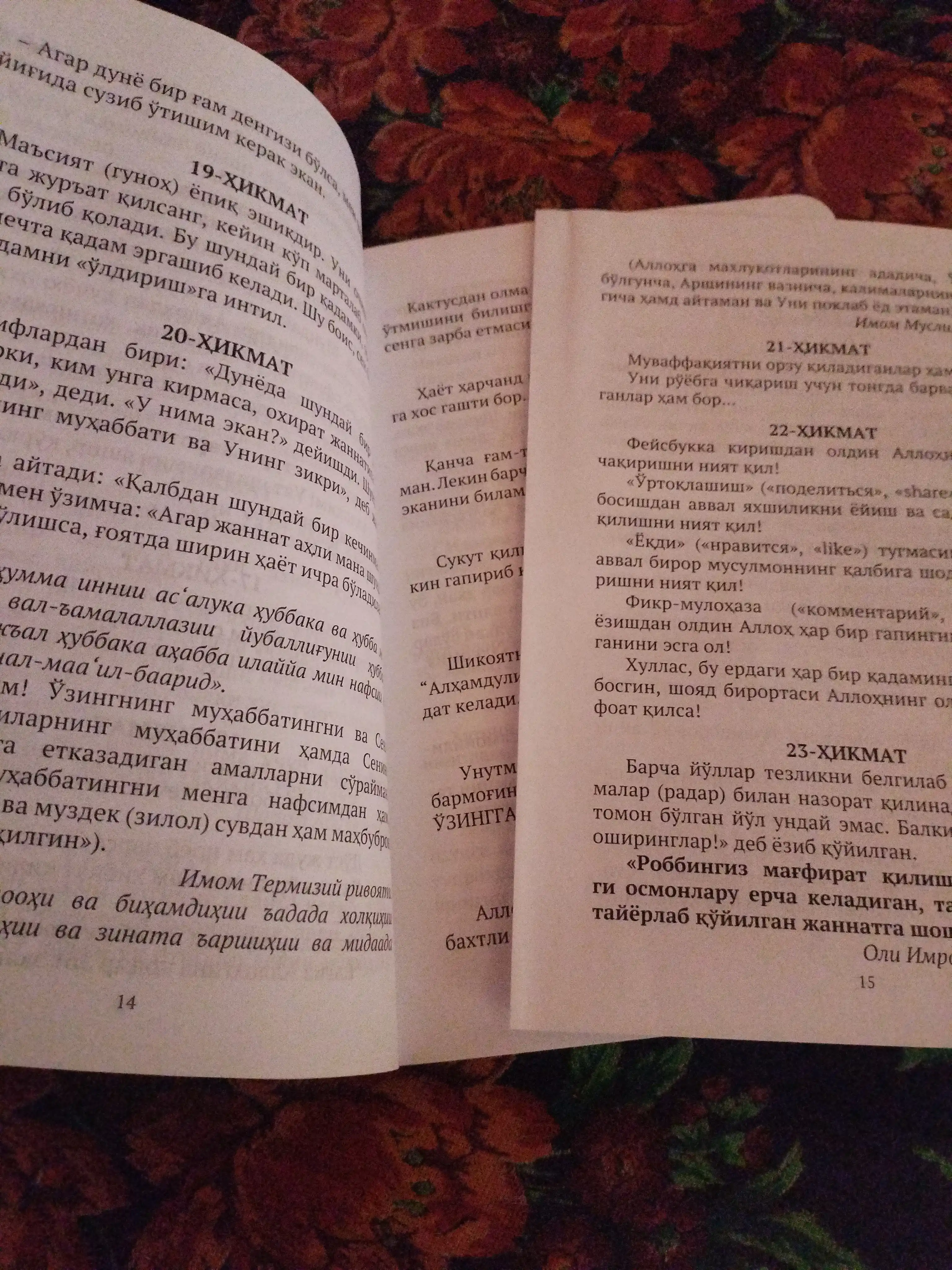 Саодатга етакловчи ҳикматлар — Анвар Аҳмад, 1–4-қисм вариантлари
