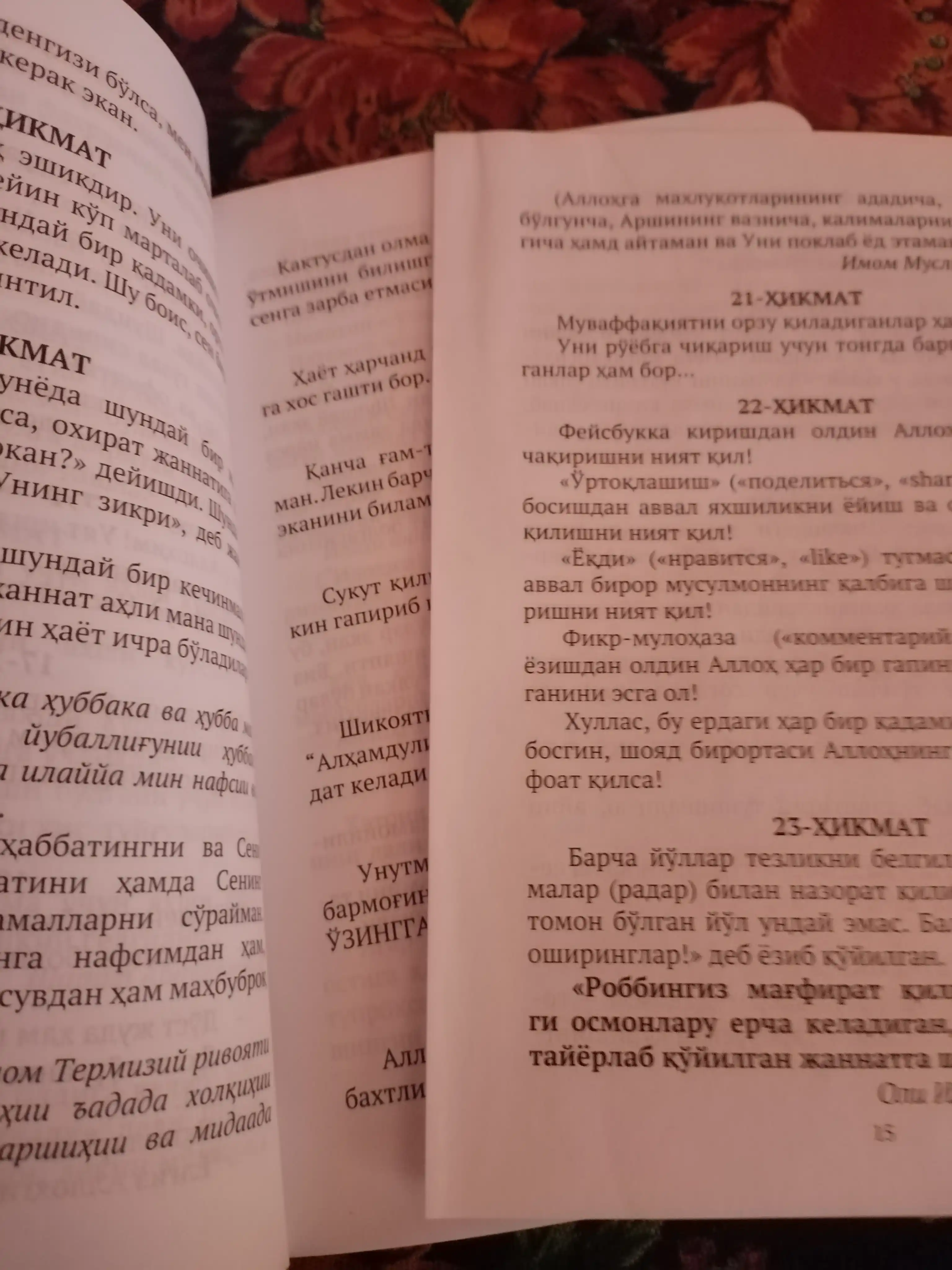 Саодатга етакловчи ҳикматлар — Анвар Аҳмад, 1–4-қисм вариантлари