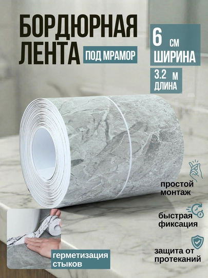 Oshxona va vanna uchun o‘zi yopishadigan bordyur lentasi - 