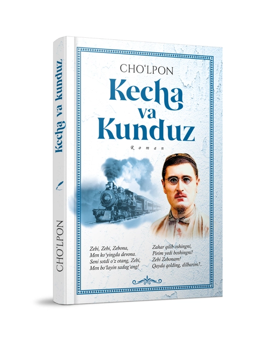Кеча ва кундуз - Чўлпон - 