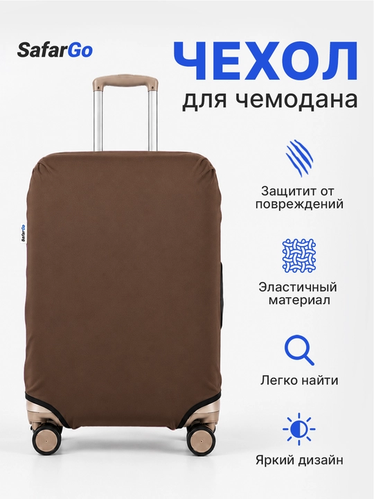 Chamadon uchun g'ilof chexol SafarGo - 