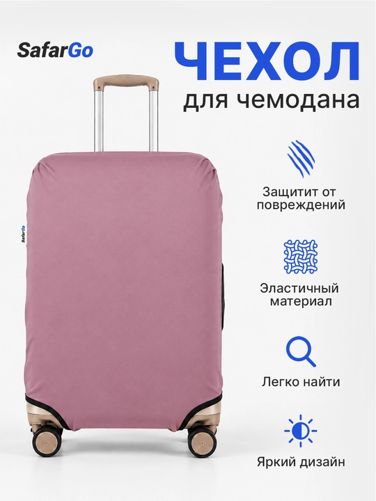 Chamadon uchun g'ilof chexol SafarGo - 