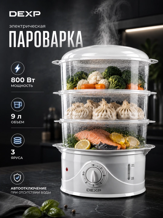 Пароварка Dexp FS-900, белый, Россия - 