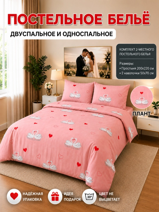 Choyshablar to‘plami, bir kishilik, ikki kishilik, choyshab va yostiq jild - 
