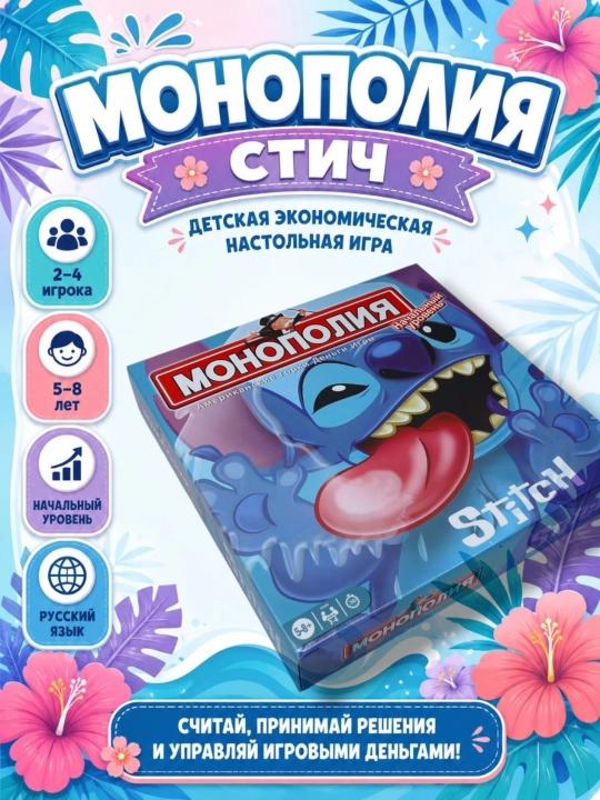 Детская настольная игра Монополия, тематическая версия - 