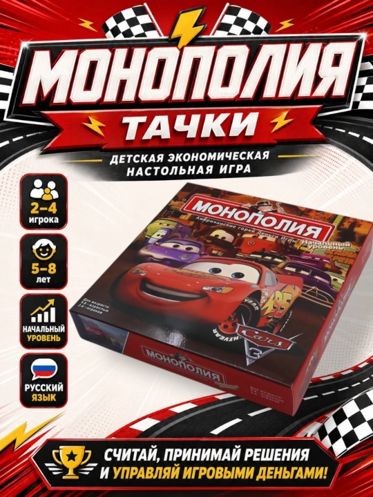 Детская настольная игра Монополия, тематическая версия - 