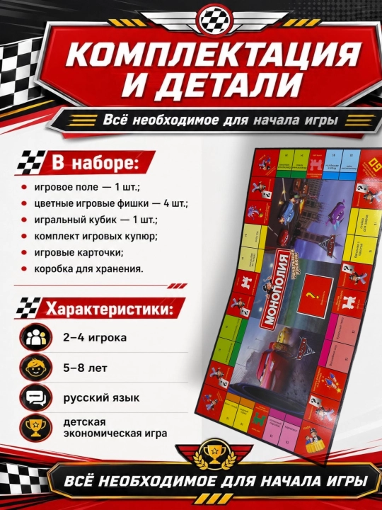 Детская настольная игра Монополия, тематическая версия