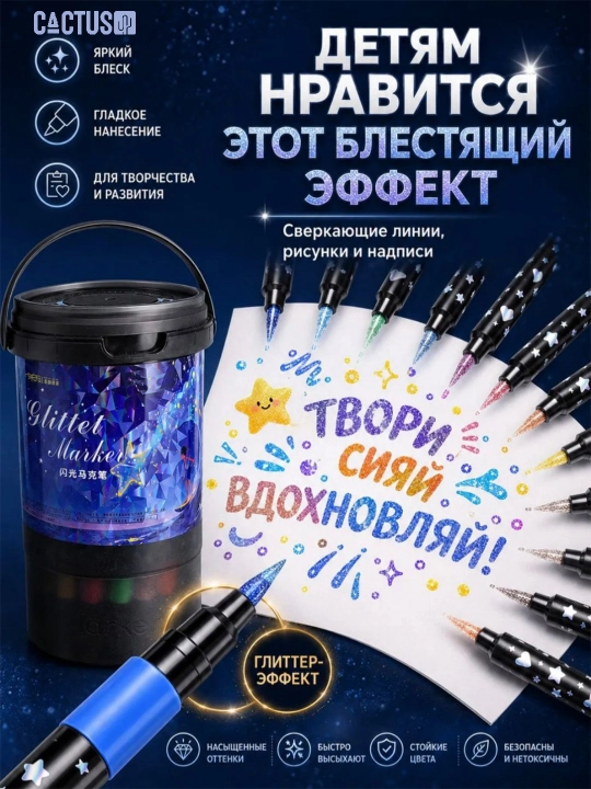 Набор маркеров с блестками, с глиттер-эффектом (24 цвета)