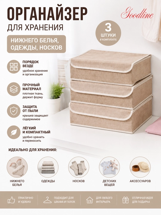 Органайзер для хранения нижнего белья, одежды, носков - 