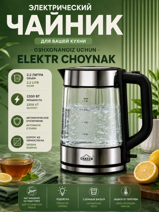 Uakeen elektr choynak 2.2 litr shisha korpusli 2200W elektr choynak - 