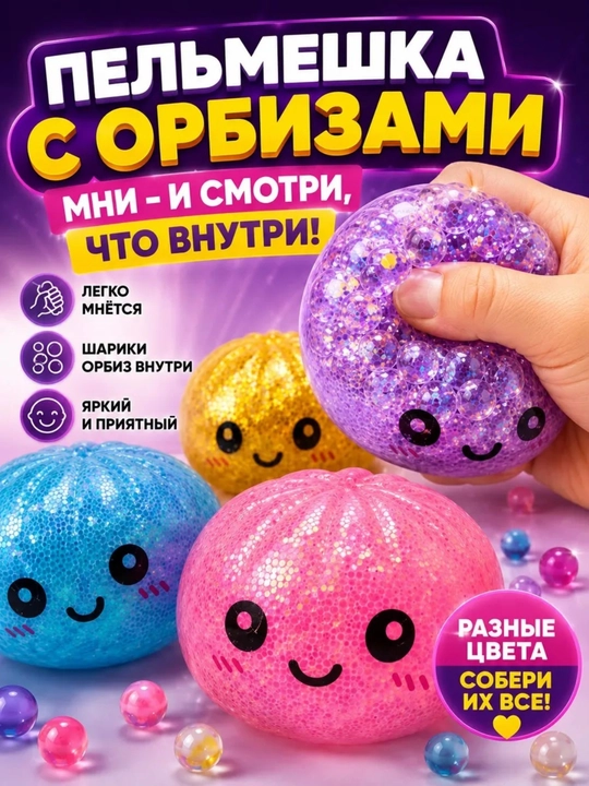 Игрушка антистресс, дамплинги, хинкали, манты с глазками, тянучка, сквиш