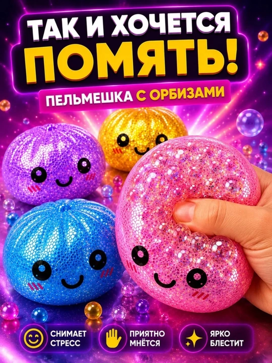 Игрушка антистресс, дамплинги, хинкали, манты с глазками, тянучка, сквиш