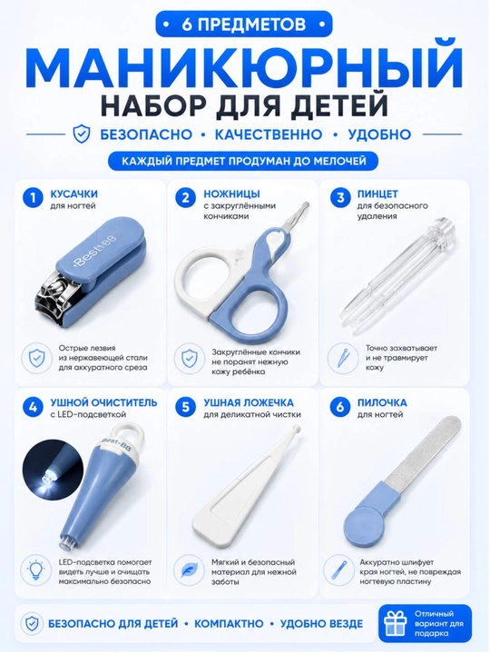 Детский маникюрный и гигиенический набор из 6 предметов в футляре