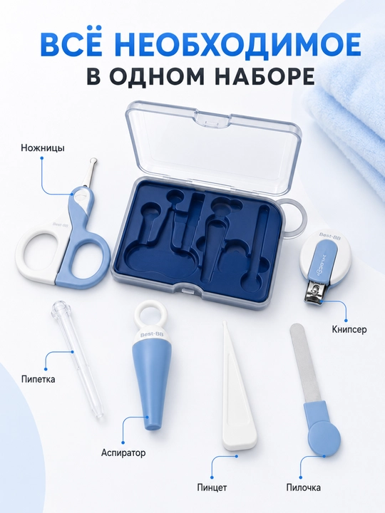 Детский маникюрный и гигиенический набор из 6 предметов в футляре