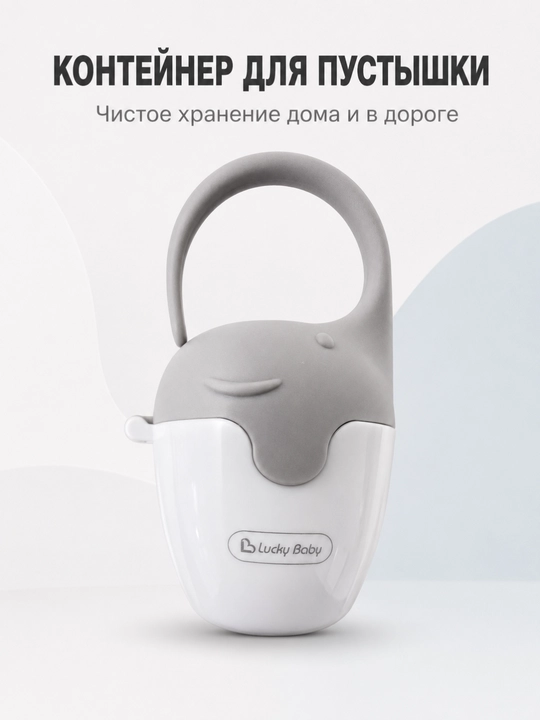 Контейнер с крышкой для пустышки, с креплением на сумку и коляску - 