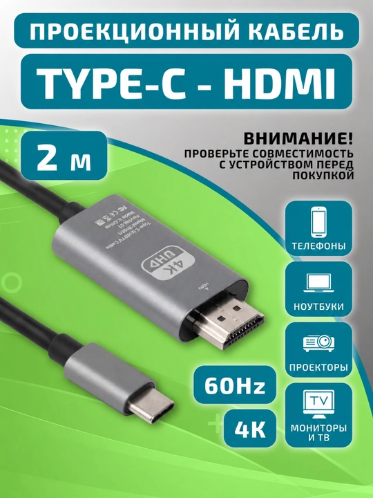Type-C dan HDMI 4K kabel, USB 3.1-C — 4K va 2K, uzunligi 1.5 m (30/60 Hz) - 